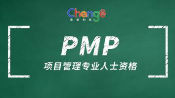 PMP班级