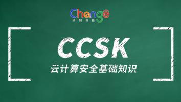 CCSK班级