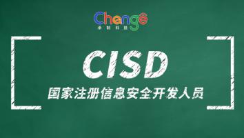 CISD班级