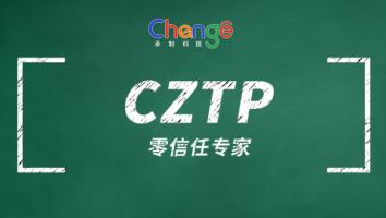 CZTP班级