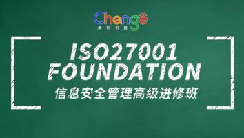 ISO27001班级