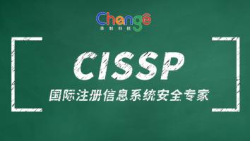 CISSP班级