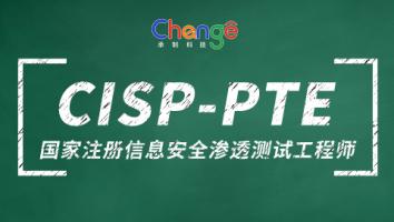 CISP-PTE班级