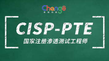 CISP-PTE维持