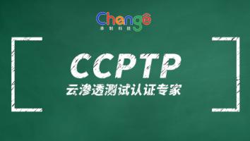 CCPTP班级